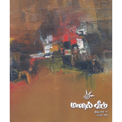 மணல் வீடு காலாண்டிதழ் (Apr 2023) மணல் வீடு காலாண்டிதழ் (Apr 2023)