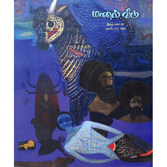 மணல் வீடு இதழ் மணல் வீடு இதழ்