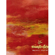 மணல் வீடு (இதழ் 43) 