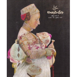 மணல் வீடு இதழ் (Apr - June 2025)