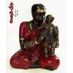 மணல்வீடு இதழ் Mar 2021 மணல்வீடு இதழ் Mar 2021