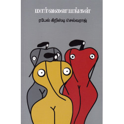 மார்வளையங்கள் மார்வளையங்கள்