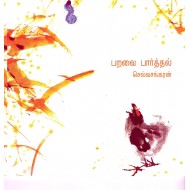 பறவை பார்த்தல்