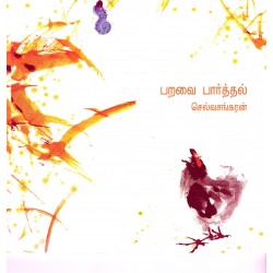 பறவை பார்த்தல்