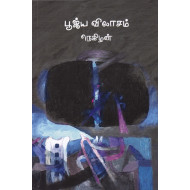 பூஜ்ய விலாசம்