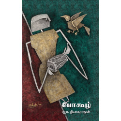 போகூழ் போகூழ்