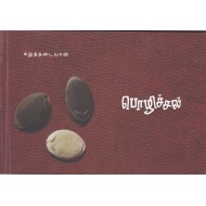 பொழிச்சல்