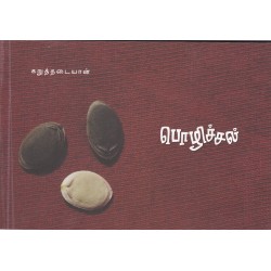 பொழிச்சல்