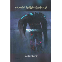 சாலையின் பிரசித்தி பெற்ற அமைதி சாலையின் பிரசித்தி பெற்ற அமைதி