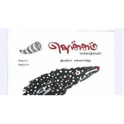 தொக்கம்