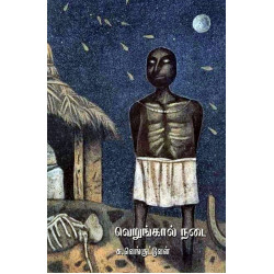 வெறுங்கால் நடை