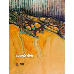 ழ என்ற பாதையில் நடப்பவன் ழ என்ற பாதையில் நடப்பவன்