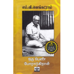 ஒரு பெண் போரடுகிறாள்