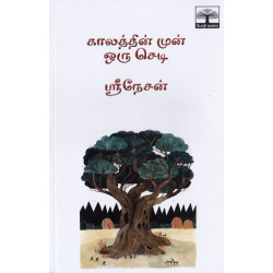 காலத்தின் முன் ஒரு செடி