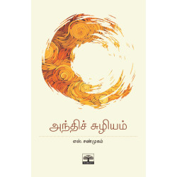 அந்திச் சுழியம்