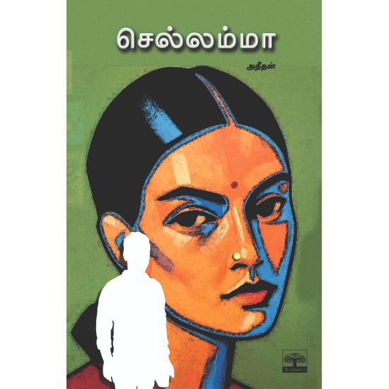 செல்லம்மா