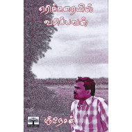 ஏரிக்கரையில் வசிப்பவன்