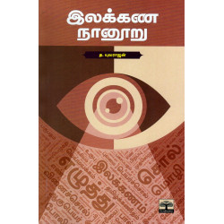 இலக்கண நானூறு இலக்கண நானூறு