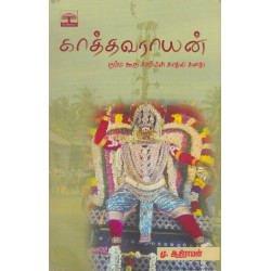 காத்தவராயன் (நம்ம ஊரு சாமியின் காதல் கதை)