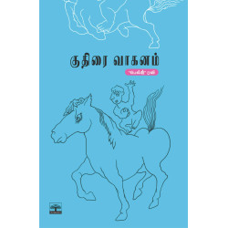 குதிரை வாகனம்