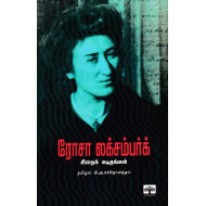 ரோசா லக்சம்பர்க் சிறைக் கடிதங்கள்