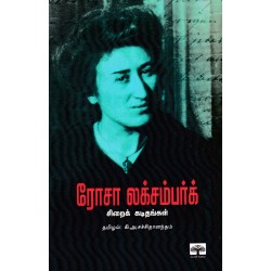 ரோசா லக்சம்பர்க் சிறைக் கடிதங்கள் ரோசா லக்சம்பர்க் சிறைக் கடிதங்கள்