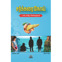 சர்க்கரை நோய்