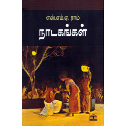 எஸ்.எம்.ஏ.ராம் நாடகங்கள்