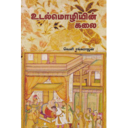 உடல்மொழியின் கலை உடல்மொழியின் கலை