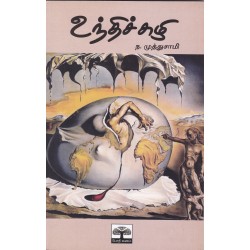 உந்திச்சுழி