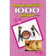 அழகுக்கு அழகு சேர்க்க 1000 குறிப்புகள் தொகுதி 2