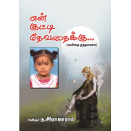 என் குட்டி தேவதைக்கு...
