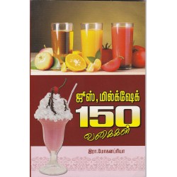 ஜூஸ், மில்க்‌ஷேக் 150 வகைகள்