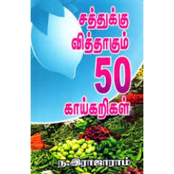 குழம்பு, சாம்பார், குருமா 100 வகைகள்