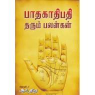பாதகாதிபதி தரும் பலன்கள்