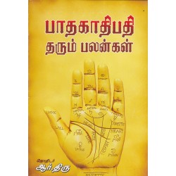 பாதகாதிபதி தரும் பலன்கள்