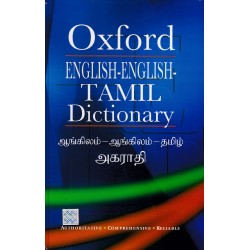 Oxford dictionary (English-English-Tamil) Oxford dictionary (English-English-Tamil)