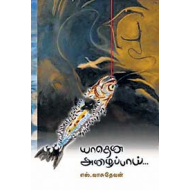 யாதென அழைப்பாய்,,,