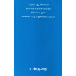 உள்ளுறை காலாண்டிதழ் உள்ளுறை காலாண்டிதழ்