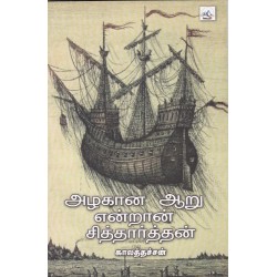 அழகான ஆறு என்றான் சித்தார்த்தன்