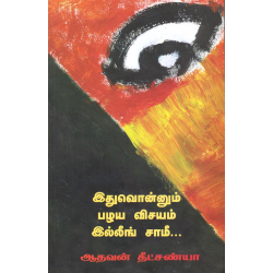 இதுவொன்னும் பழய விசயம் இல்லீங் சாமீ....