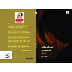 மலேசியன் ஏர்லைன் 370