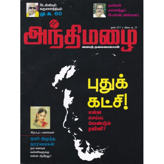 மாதஇதழ்கள் தொகுப்பு(ஜூன்-2017) மாதஇதழ்கள் தொகுப்பு(ஜூன்-2017)