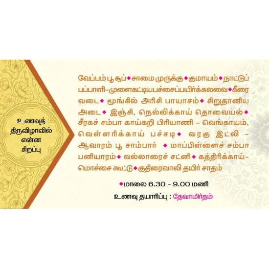 உணவுத் திருவிழா - ஜூலை 8, சனிக்கிழமை (பெரியவர்) உணவுத் திருவிழா - ஜூலை 8, சனிக்கிழமை (பெரியவர்)