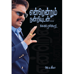 என்றென்றும் நன்றியுடன்...