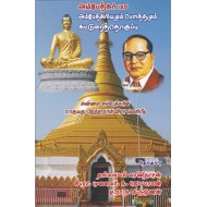 அண்ணல் அம்பேத்கர் 125