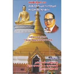 அண்ணல் அம்பேத்கர் 125