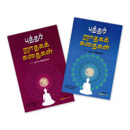 புத்தர் ஜாதகக் கதைகள்