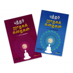 புத்தர் ஜாதகக் கதைகள்