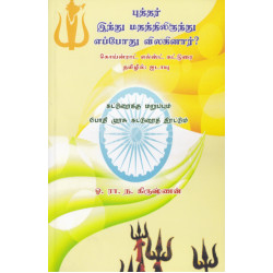 புத்தர் இந்து மதத்திலிருந்து எப்போது விலகினார்?